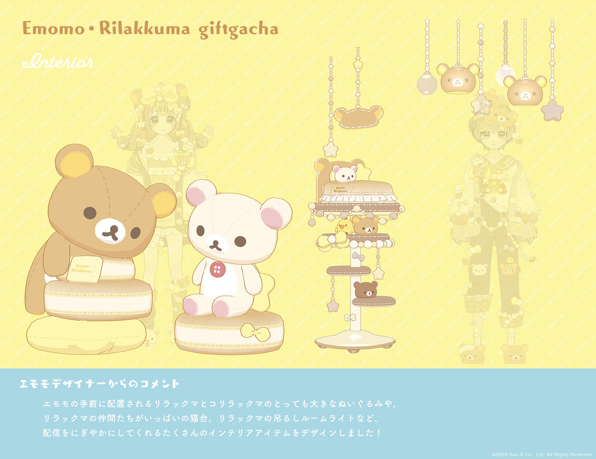 ミラティブ、「リラックマ」とエモモ（アバター）のコラボを開始